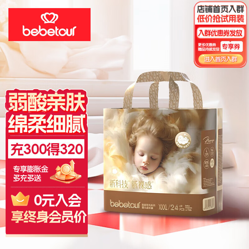 bebetour【店铺精选】皇家羽毛系列婴儿尿不湿 轻薄羽毛