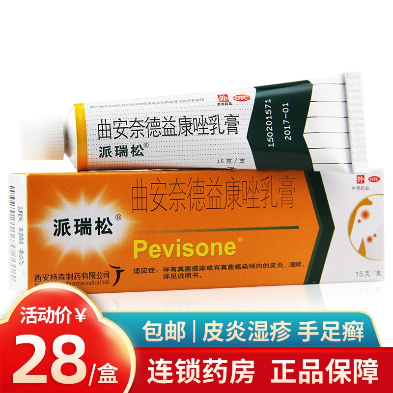派瑞松曲安奈德益康唑乳膏价格走势及好评推荐