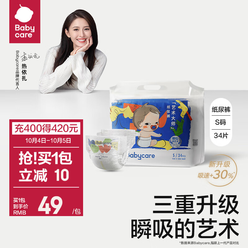 bc babycare尿不湿艺术大师纸尿裤透气薄四季婴儿尿不湿迷你装  S- 迷你装-【34片  】4-8KG使用感如何?