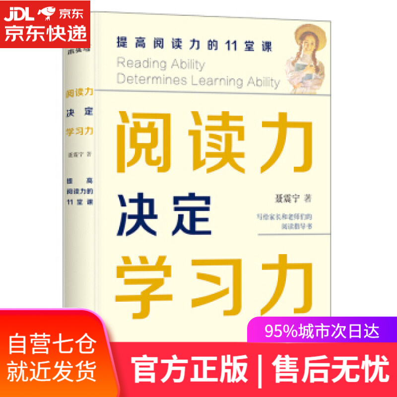 【新华书店】阅读力决定学习力：提高阅读力的11堂课 聂震宁 著 现代教育出版社