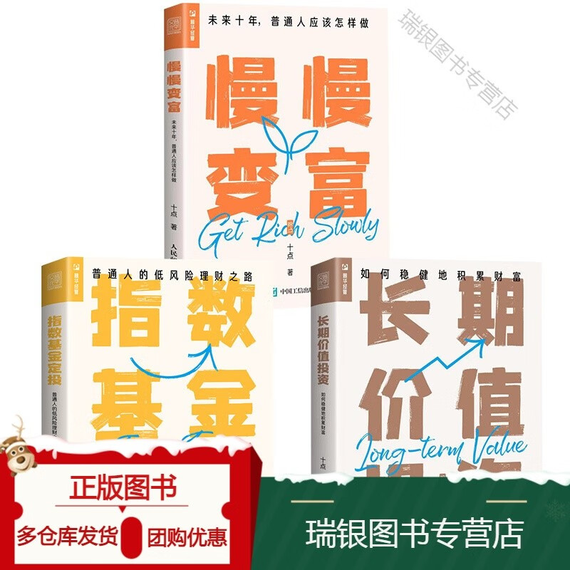 长期价值投资+慢慢变富+指数基金定投