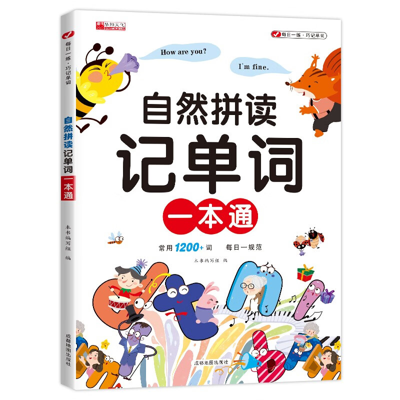 小学英语自然拼读记单词一本通 词汇卡片汇总表 趣味记单词大全 26个字母思维导图词汇积累