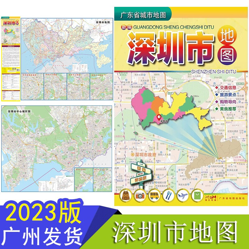 2023全新版 深圳市地图 广东省城市地