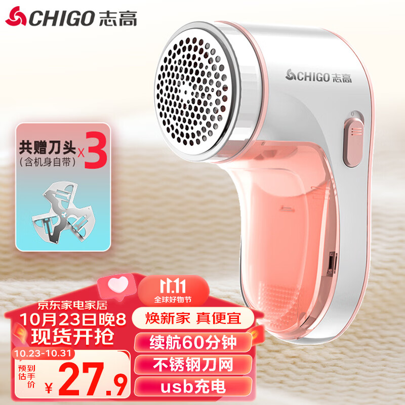 志高(CHIGO) 毛球修剪器 充电式吸毛球去毛球器剃毛刮毛器神器去球剪毛器除毛球器 ZG-M33粉色高性价比高么?