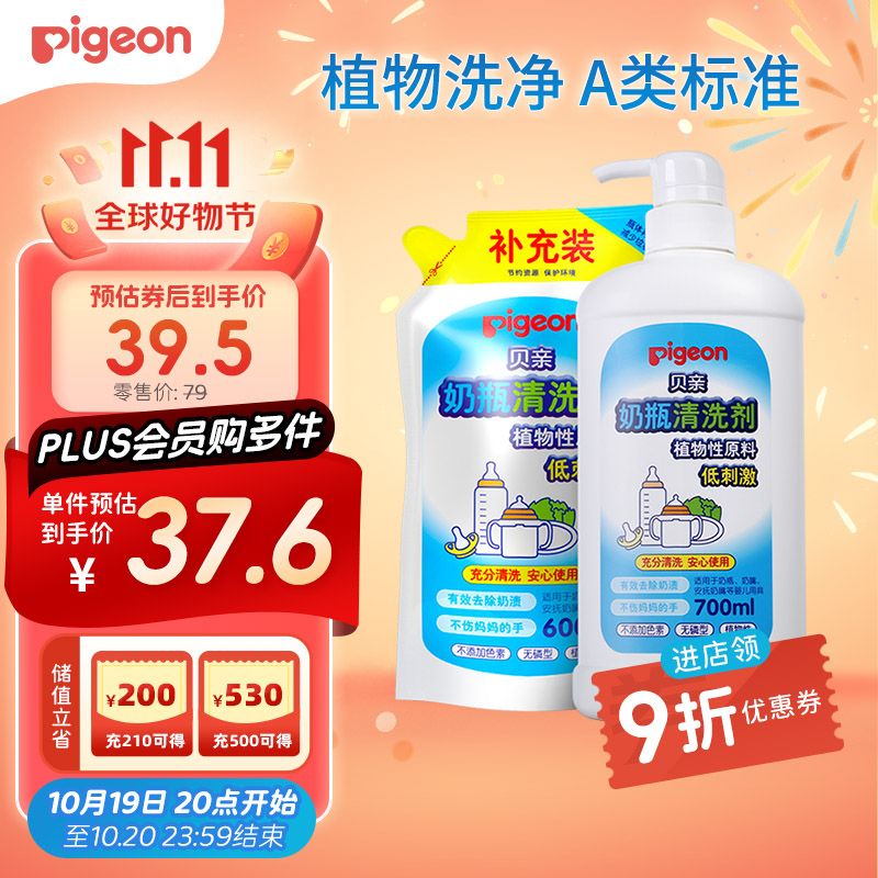 贝亲（Pigeon）餐具清洗剂 奶瓶奶嘴清洗液套装 植物性原料 600ml+700ml PL156属于什么档次？