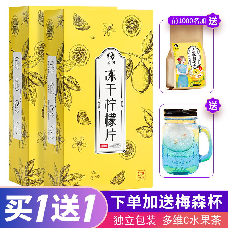 【发2盒+杯】朵约蜂蜜冻干柠檬片 泡水喝的花茶花草茶水果茶包冷泡茶叶 2盒共200g（40小包）