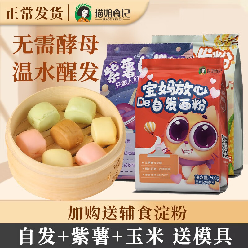 食谱包子馒头儿童专用中低筋自发面粉 【3袋装】原味 紫薯味 玉米味