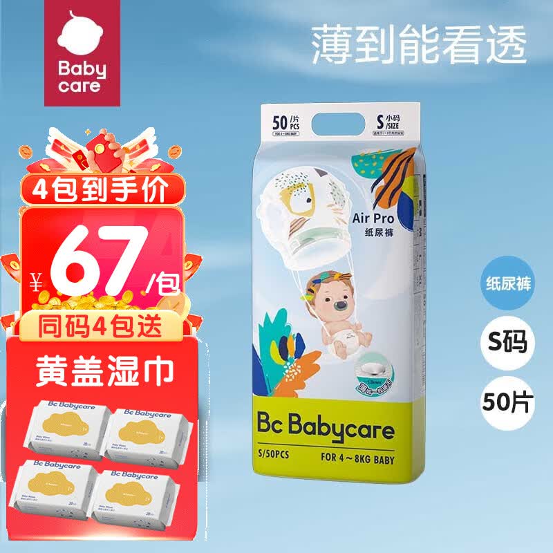 bc babycare Air pro极薄呼吸裤 bbc纸尿裤 极薄干爽透气 婴儿尿不湿 小码S50片 (4-8kg)使用感如何?