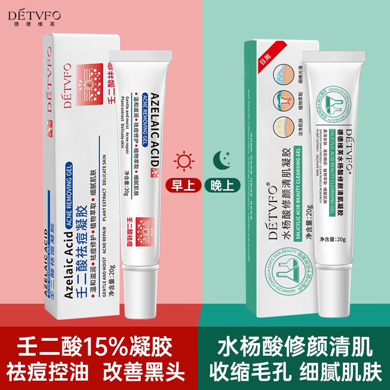 德德维芙（DETVFO）壬二酸15%凝胶配水杨酸细致毛孔霜祛痘膏印黑头闭口粉刺套装20g*2