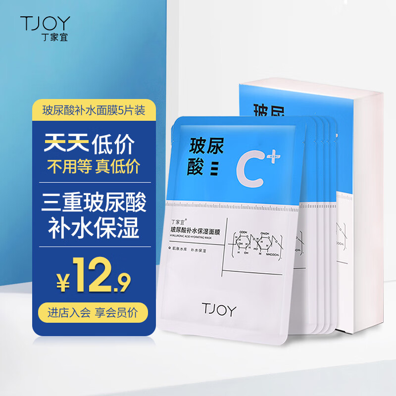 丁家宜面膜玻尿酸深层补水精华保湿滋润呵护敏感肌男女通用面膜5片