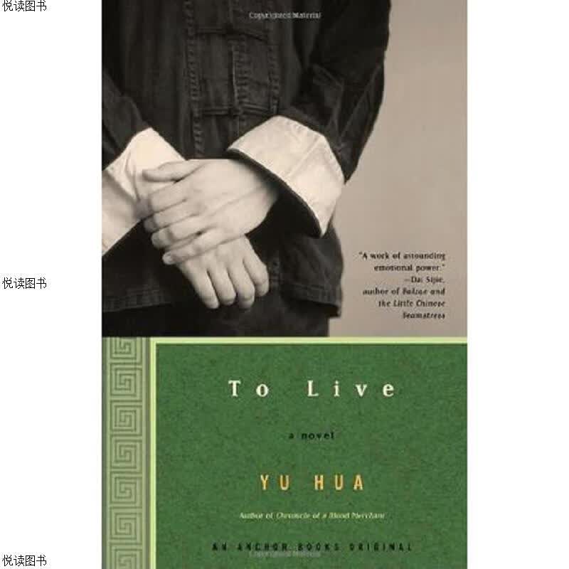 To Live：A Novel