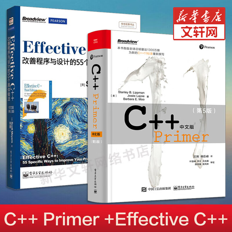 C++ Primer中文版 第5版 C++零基础编程入门 C++Primer5版+Effective C++