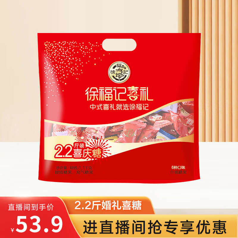 徐福记2.2斤婚礼喜糖 多口味糖果 休闲零食(约220颗) 新老包装随机发货使用感如何?