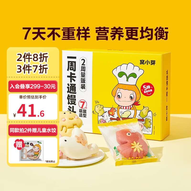 窝小芽彩蔬卡通馒头无添加色素儿童营养早餐包子果蔬手工制作面点速冻 一周卡通馒头/箱（内含14袋）属于什么档次？