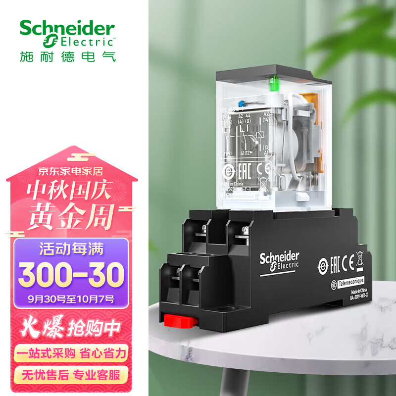 施耐德中间继电器24V套装 RXM系列 | 8脚2开2闭 24VDC 5A | 中间继电器带底座RXM2LB2BD+RXZE1M2C带LED指示灯属于什么档次？