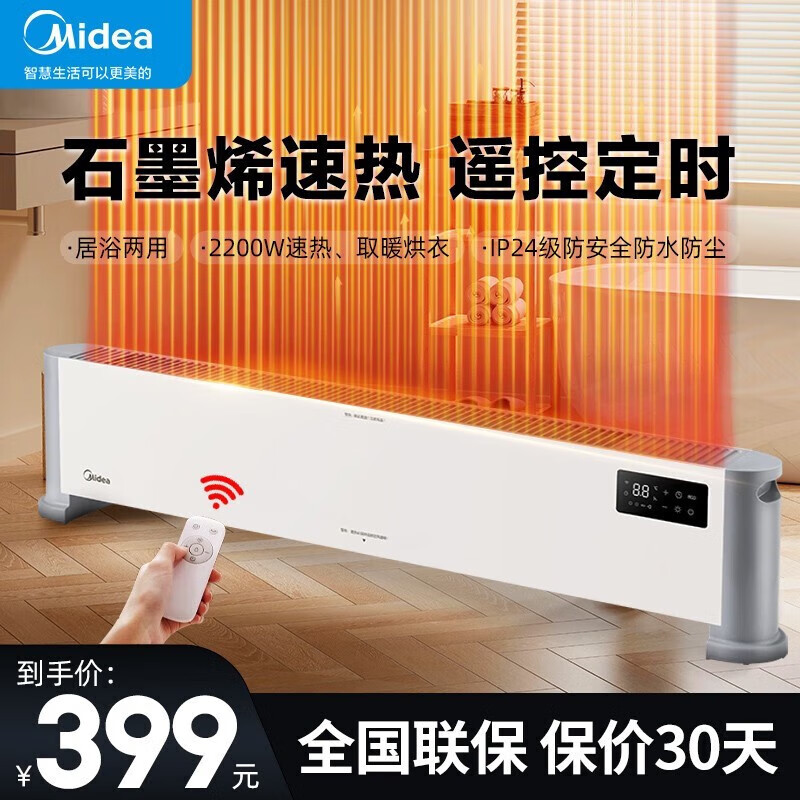 美的Midea石墨烯踢脚线取暖器 家用电暖器 浴室IP24级防水电暖气片移动地暖客厅卧室 石墨烯智能款 HDV22UR