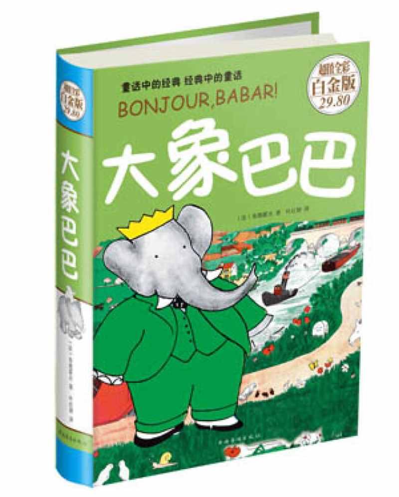 【新华书店】大象巴巴（超值全彩白金版）