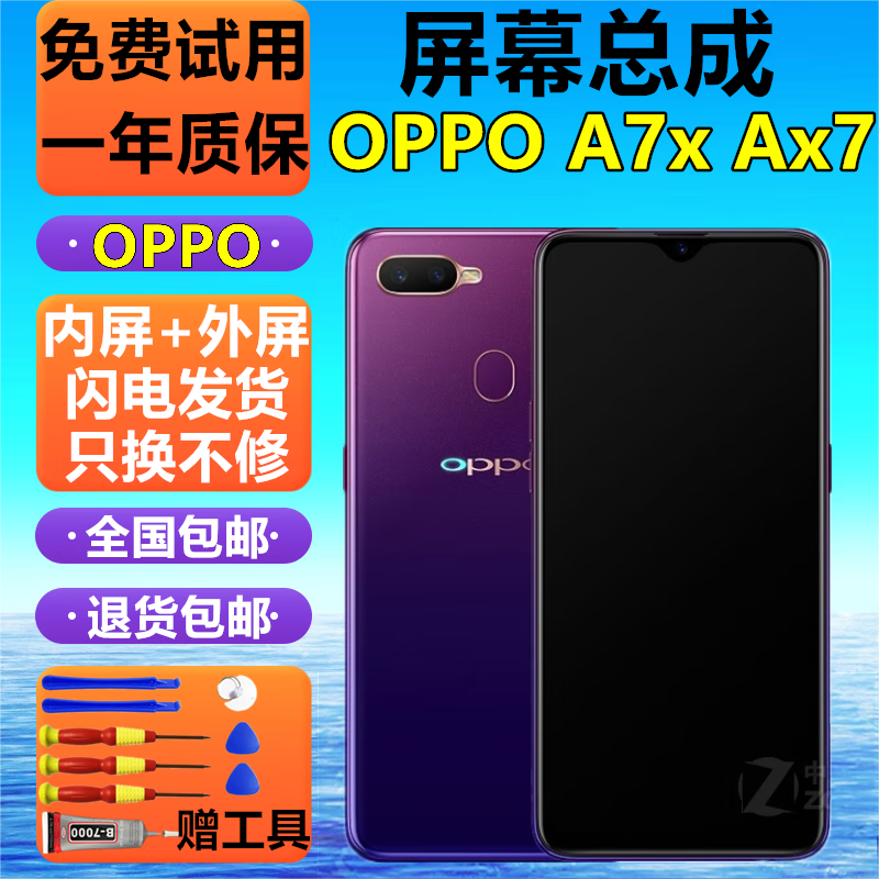 浩捷玛【元装lcd高清版】oppoa7x屏幕总成ax7触摸屏液晶屏手机屏换屏