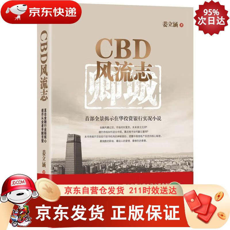 CBD风流志 作家出版社 9787506368858