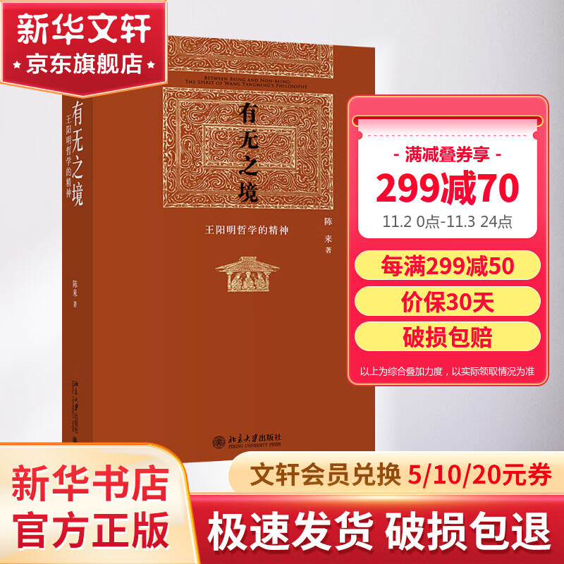 有无之境 王阳明哲学的精神使用感如何?