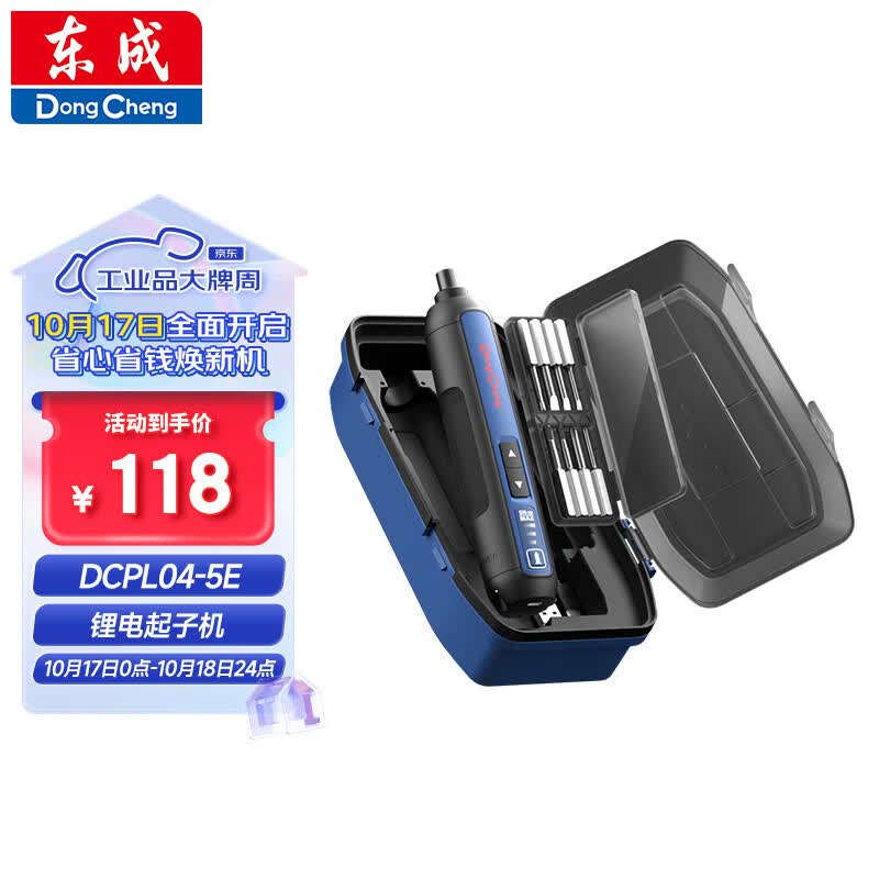 东成家用锂电DCPL04-5E电动螺丝刀充电手电钻工具箱工具套装属于什么档次？