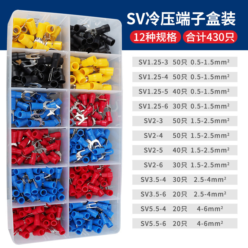 接线端子欧式y型电线接头铜鼻子冷压u形开口线耳 sv丨12种规格丨430只