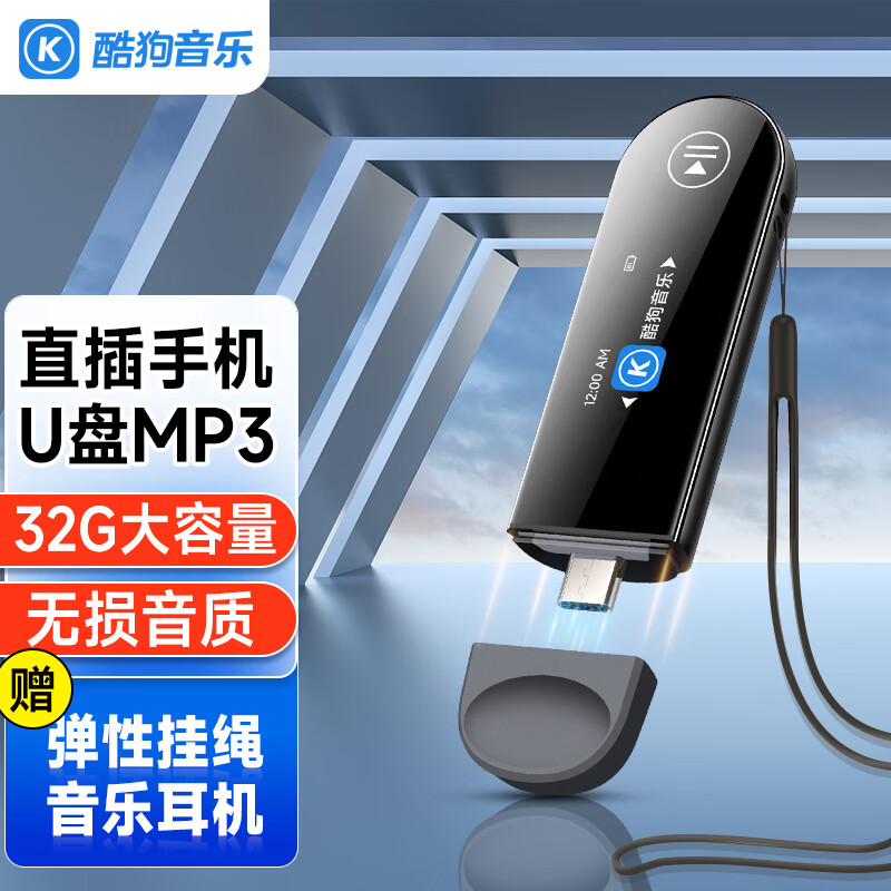 酷狗KUGOU PA05 32G MP3便携音乐播放器带挂绳 U盘式 USB-C口学生随身听英语运动跑步黑色