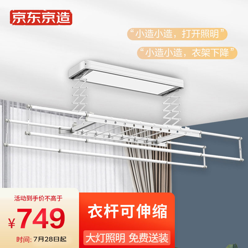 买家释疑【京东京造JY-JZ01电动晾衣架】功能评测结果，看看买家怎么评价的