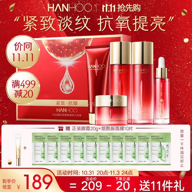 韩后红石榴红茶酵素紧致水乳套装 化妆品护肤品套装 护肤礼盒属于什么档次？