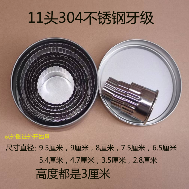 千團(tuán)精工2頭不銹鋼圓形卡通包模具光級(jí)牙極水果蔬菜餅干切模花邊工具 304不銹鋼11頭圓形牙級(jí)