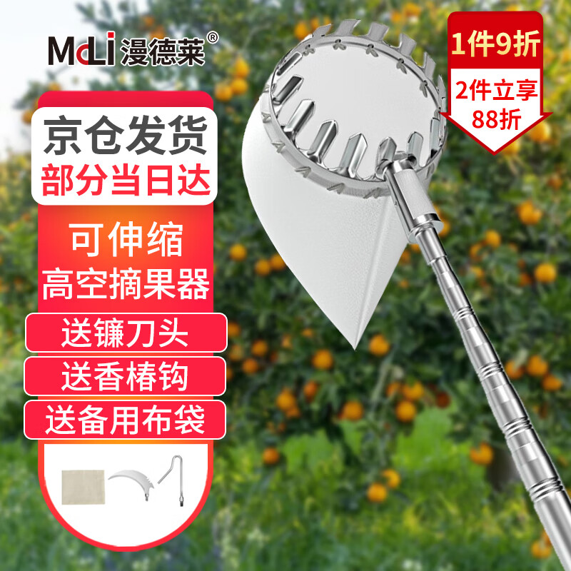 漫德莱多功能可伸缩高空采摘果器5米不锈钢摘荔枝枇杷芒果柿子李子高性价比高么？