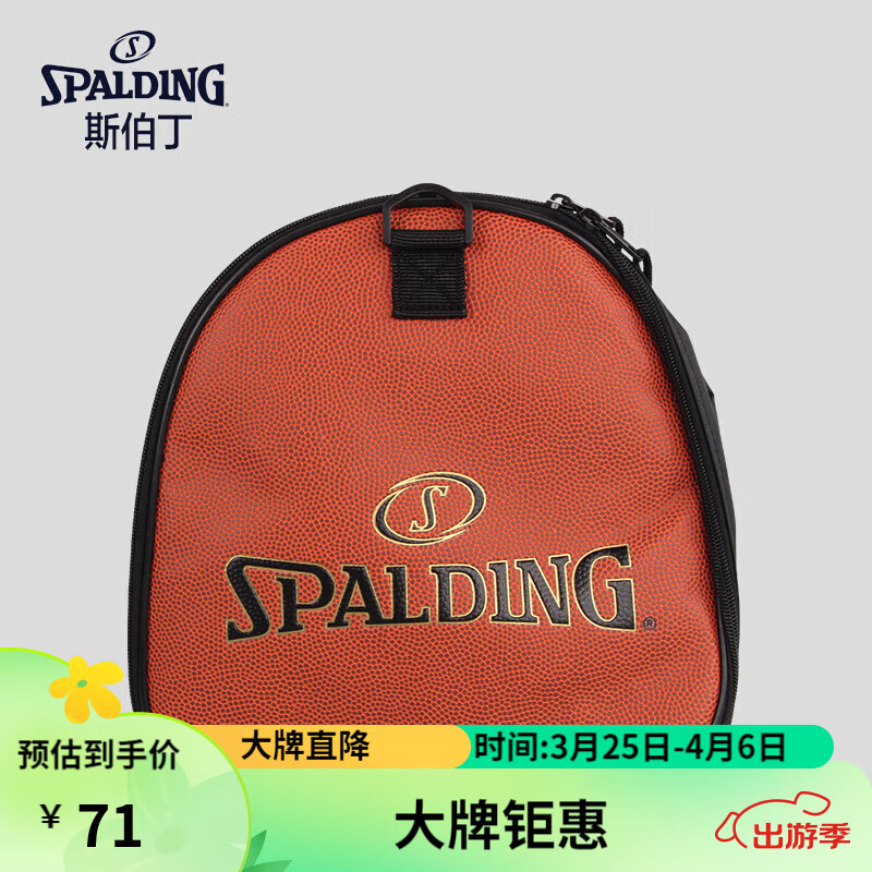 斯伯丁SPALDING篮球包一颗装30-234