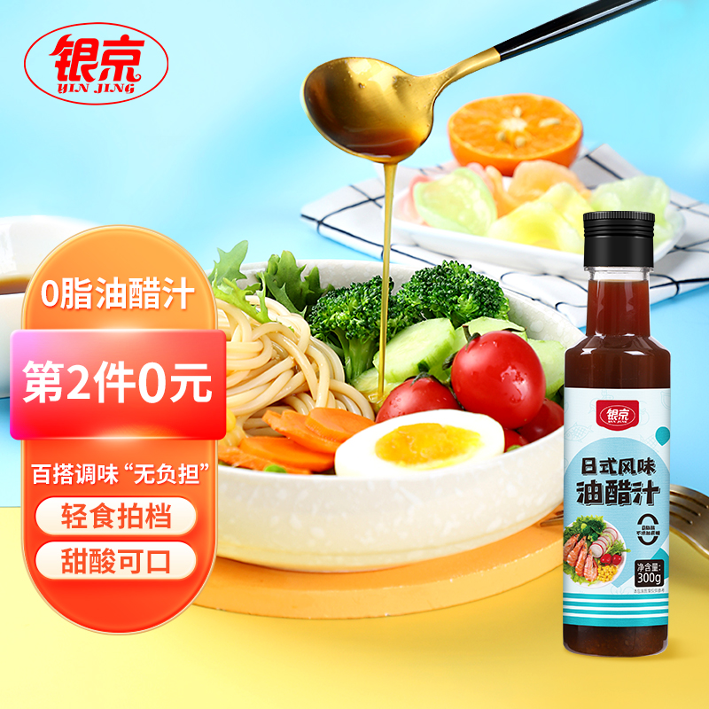 银京 油醋汁300g 0脂肪0蔗糖日式风味沙拉水果水煮凉拌蔬菜鸡胸肉沙拉酱汁低卡轻食调味品无糖蘸料酱料瓶装