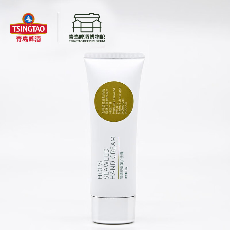 青岛啤酒（TsingTao）啤酒花海藻护手霜50g*1支 保湿滋润补水 青岛啤酒官方文创