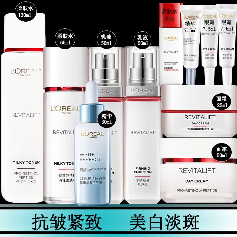 欧莱雅美白淡斑女士护肤品套装复颜抗皱紧致淡纹补水保湿美白淡斑护肤品 【五件礼盒装】到手共11件