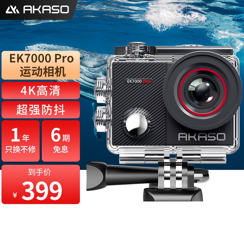 优缺点揭秘【AKASOEK7000pro运动相机】值得买吗？价格和参数怎样