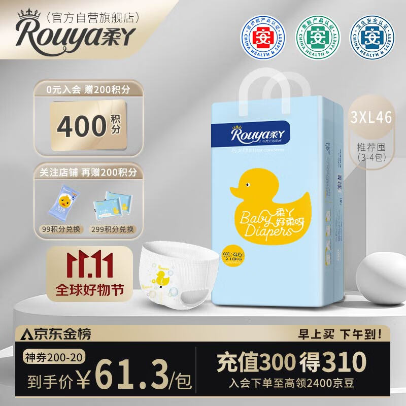 柔丫rouya芯太软拉拉裤XXXL46片(18KG及以上)尿不湿透气超薄芯体环腰属于什么档次？