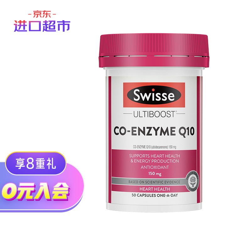 Swisse斯维诗辅酶Q10胶囊价格走势及口碑评测