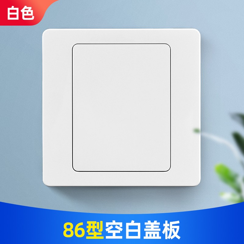 国际电工 空白面板带出线孔装饰遮挡盖板86型穿线插座假开关堵洞穿孔