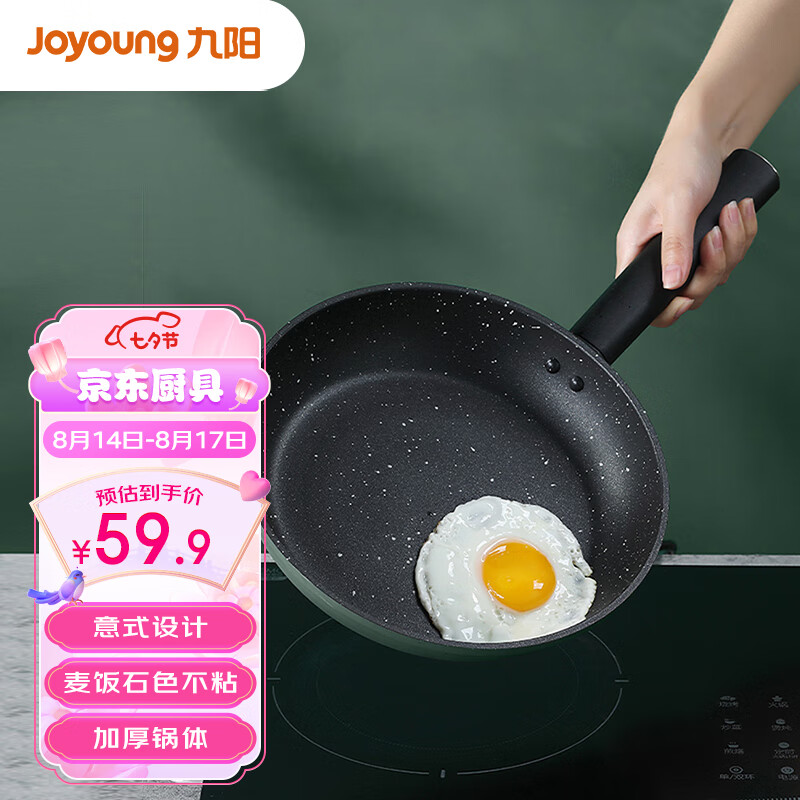 九阳(Joyoung)麦饭石色不粘煎锅平底锅牛排锅炒菜锅26cm电磁炉燃气灶通用煎蛋锅高性价比高么?
