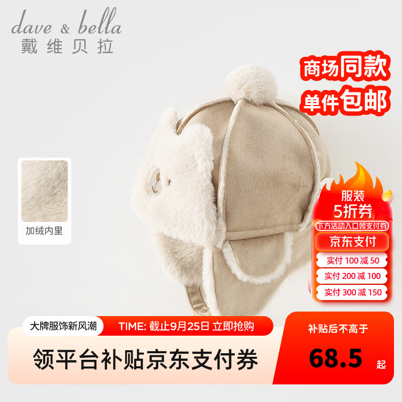 戴维贝拉（DAVE＆BELLA）卡通男童帽子加绒婴儿宝宝护耳帽儿童户外帽子冬季新款防风童帽 浅卡其【现货】 50 ( 建议帽围约48-50cm)