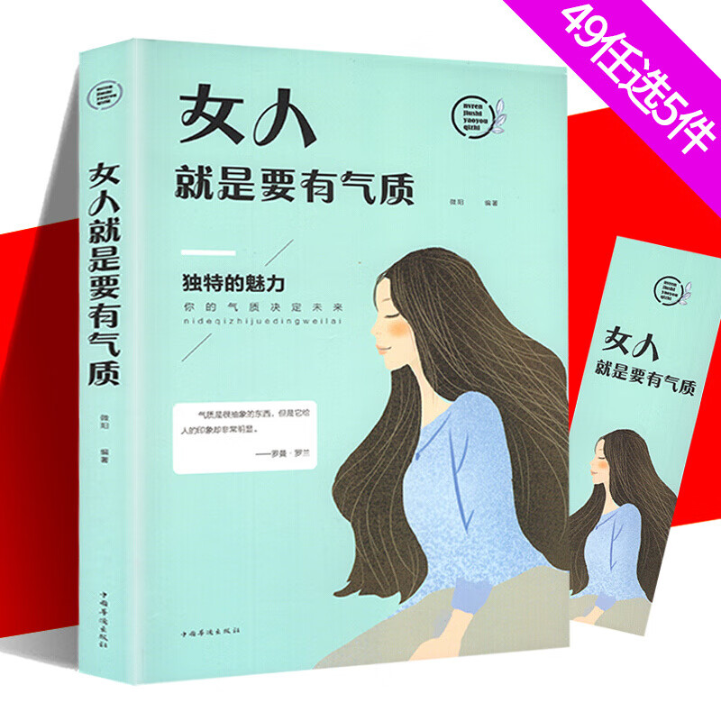 女性书籍  励志女性修养 女人就是要有气质 正版 女性书籍修养气质