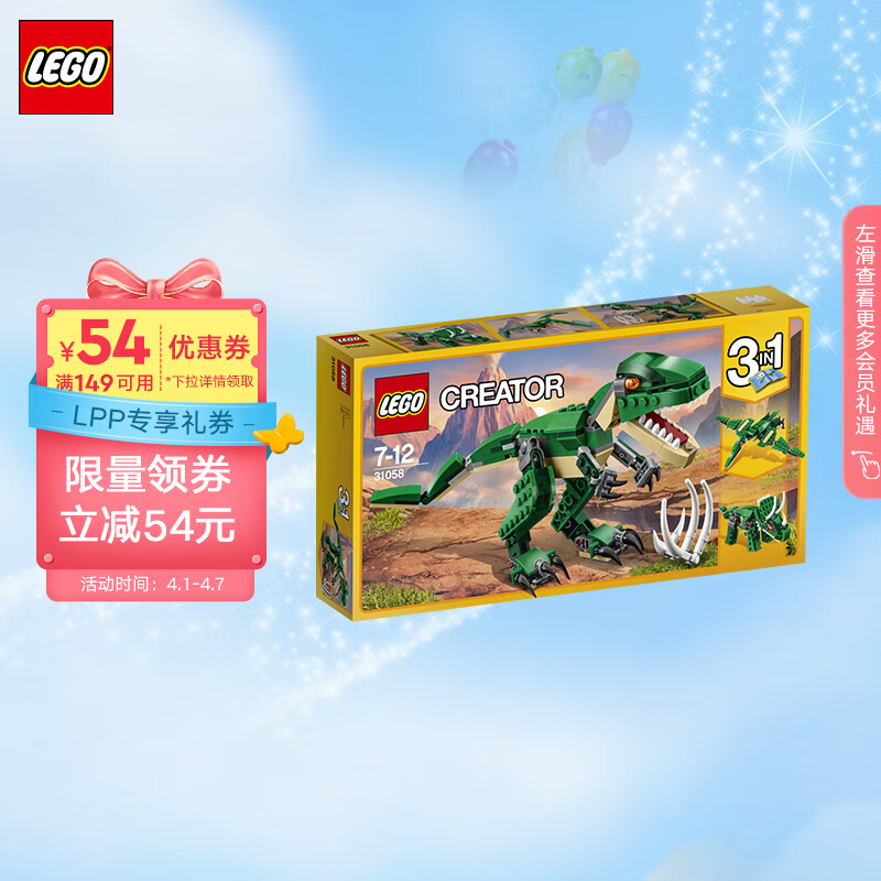 乐高（LEGO）积木 31058 凶猛霸王龙 7-12岁儿童玩具生日礼物属于什么档次？