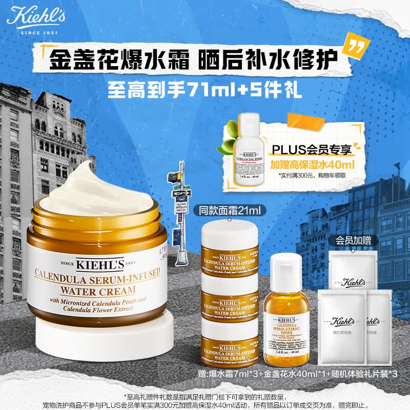科颜氏（Kiehl's）金盏花面霜50ml平衡水油舒缓保湿护肤品礼盒 生日礼物女高性价比高么？