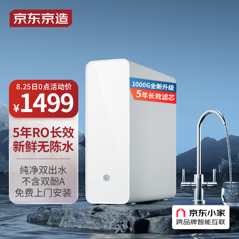 京东京造 零陈水净水器 家用净水机1000GPro 直饮机 过滤器净水器厨下式 5年RO反渗透滤芯 免费安装属于什么档次？