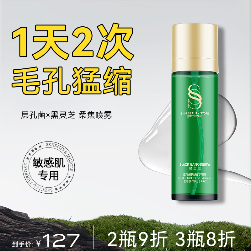效妆保湿控油精华喷雾补水收缩毛孔粗大修复细致精华液护肤水 一瓶装【115ml/瓶】