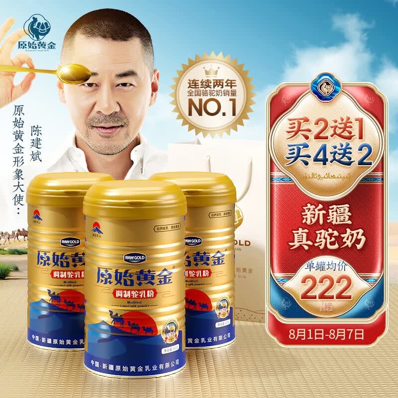 原始黄金骆驼奶粉新疆正宗益生菌无蔗糖中老年成人奶粉高钙驼乳粉1罐330g怎么样,好用不?