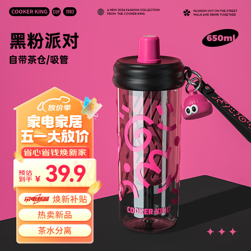 炊大皇塑料杯tritan材质防摔带吸管茶仓分离便携大容量水杯黑粉色650ml