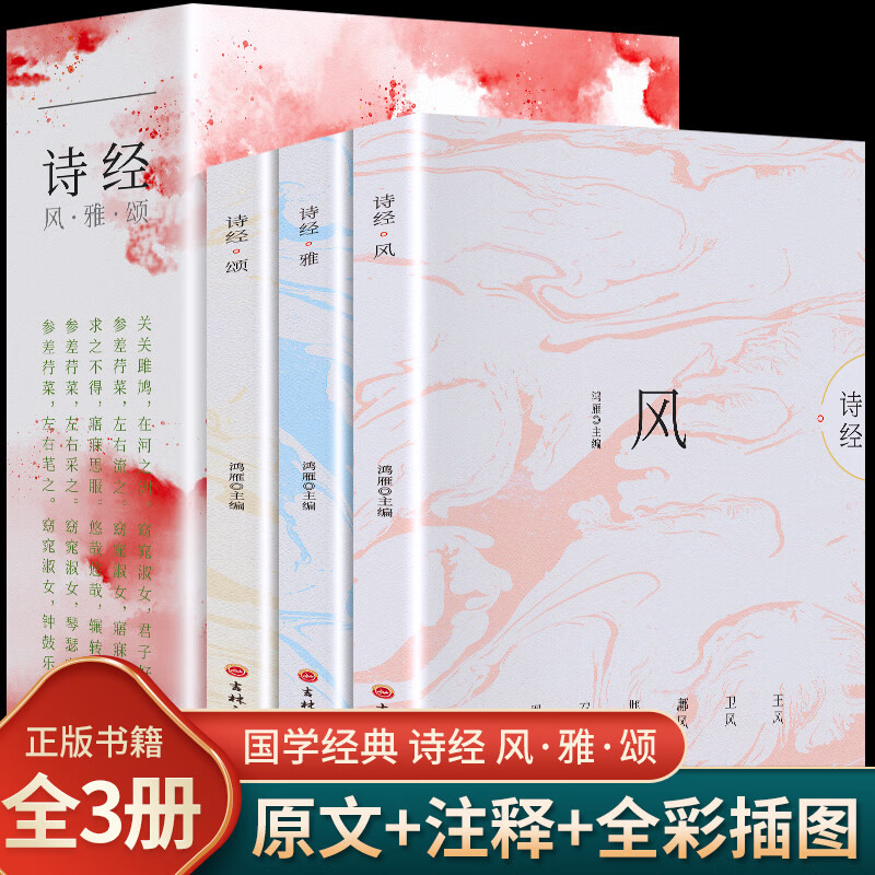 【全3册插图版】诗经正版全集风雅颂原著完整版诗经译注赏析中国古诗词歌赋诗经楚辞典大全集 全套国学经典