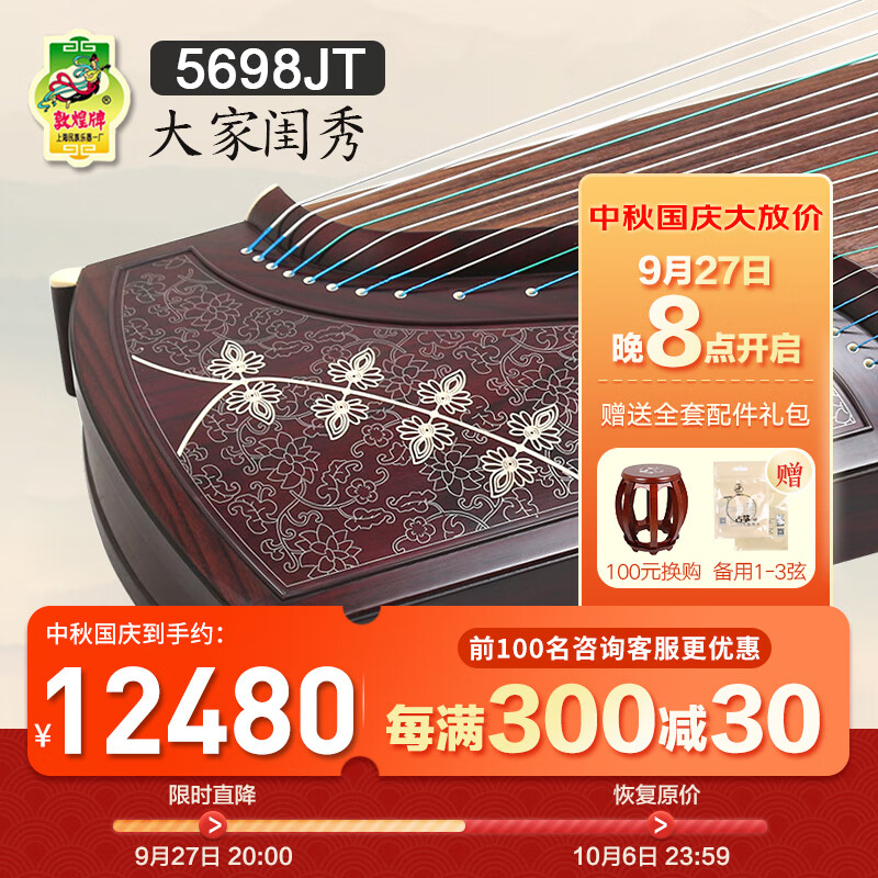 敦煌牌古筝694KK系列蕉窗夜语演奏考级古筝上海民族乐器一厂 5698JT大家闺秀（全套配件）高性价比高么？